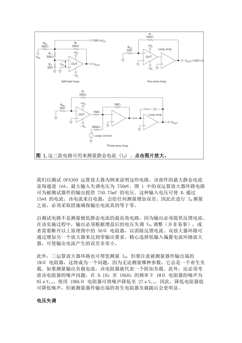 运算放大器测试基础第 1 部分：电路测试主要运算放大器参数.docx_第2页
