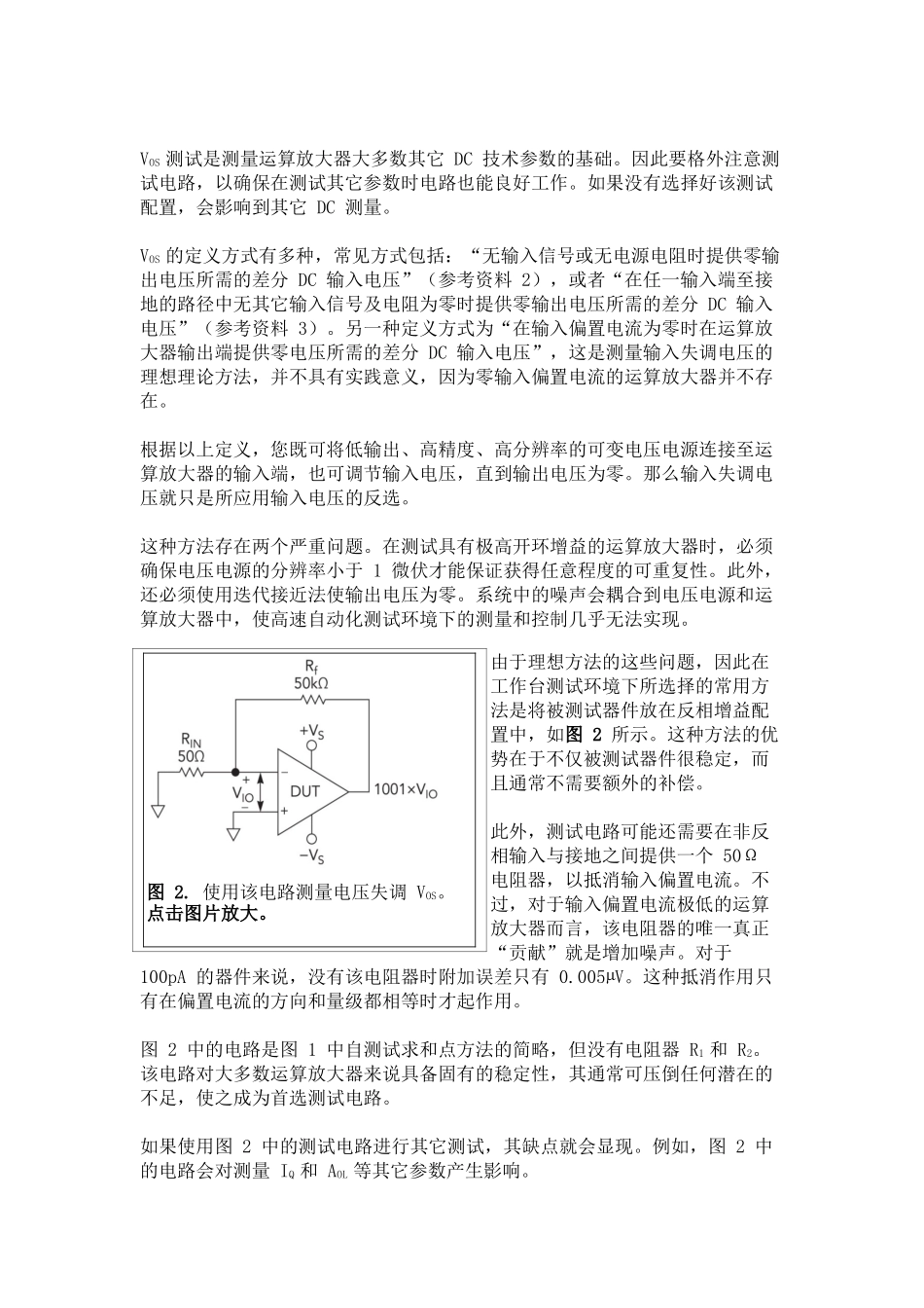 运算放大器测试基础第 1 部分：电路测试主要运算放大器参数.docx_第3页