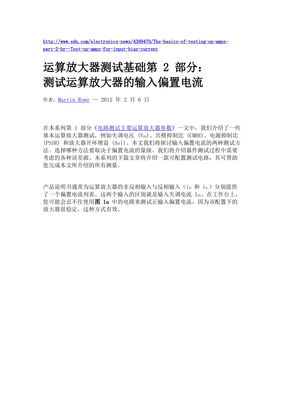 运算放大器测试基础第 2 部分：测试运算放大器的输入偏置电流.docx_第1页