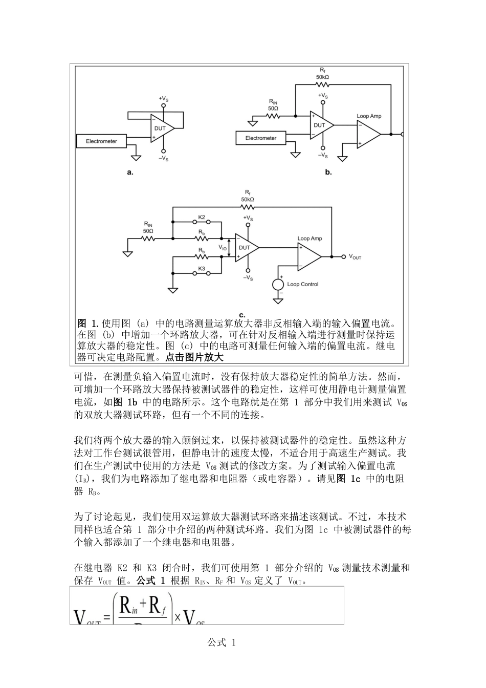 运算放大器测试基础第 2 部分：测试运算放大器的输入偏置电流.docx_第2页