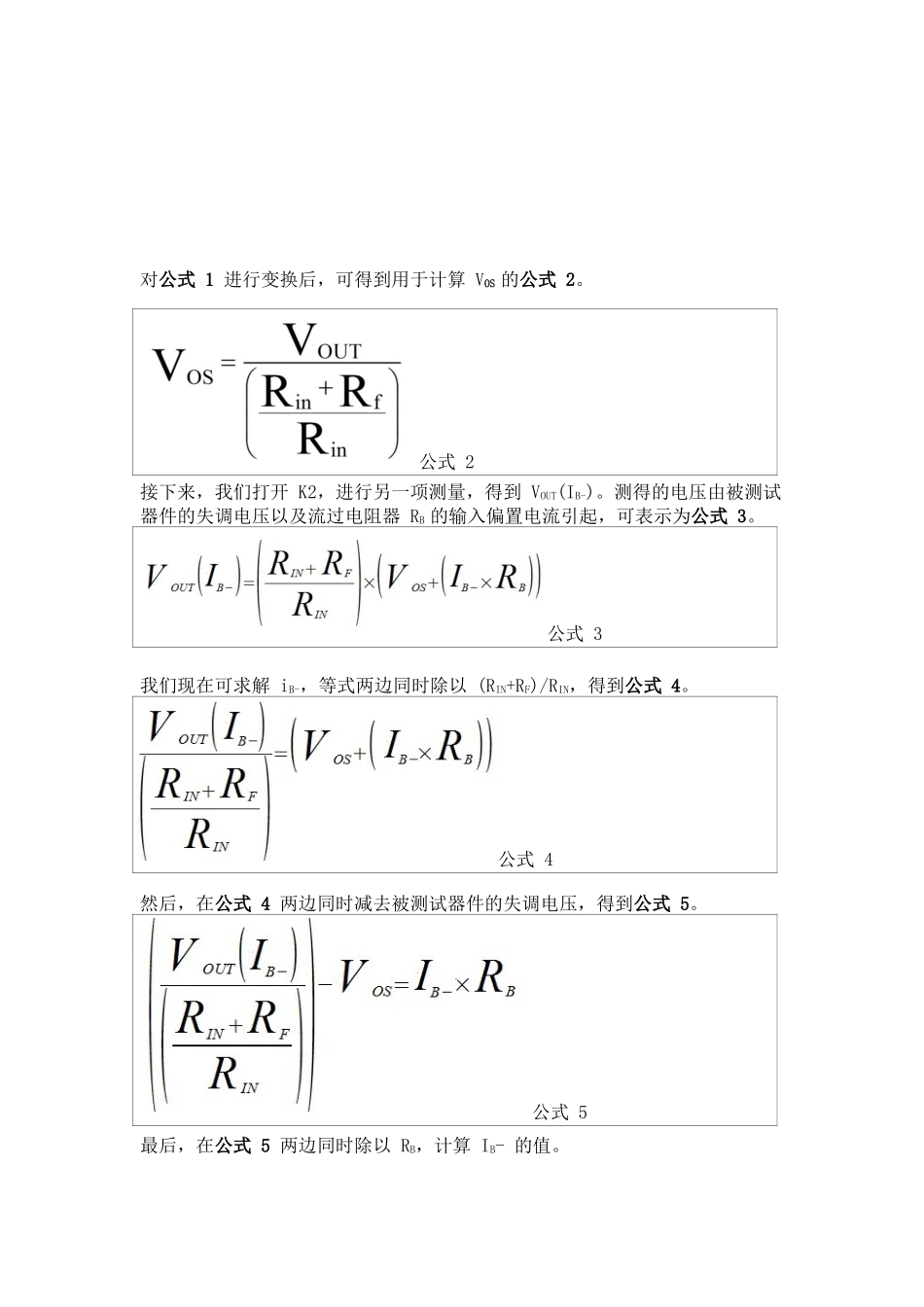 运算放大器测试基础第 2 部分：测试运算放大器的输入偏置电流.docx_第3页