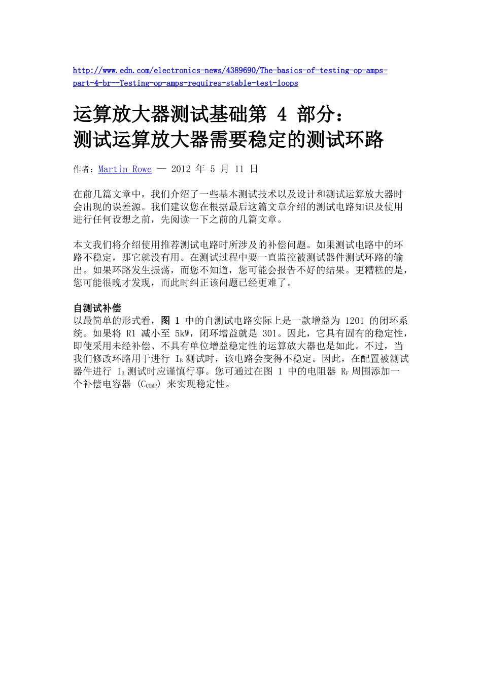 运算放大器测试基础第 4 部分：测试运算放大器需要稳定的测试环路.DOCX_第1页