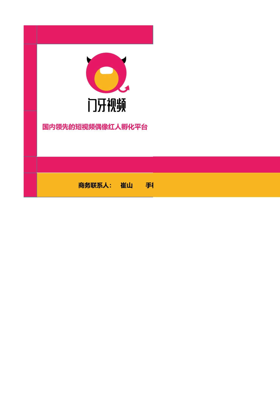 5月份MCN机构刊例价-门牙视频】5月达人资源表.xlsx_第1页