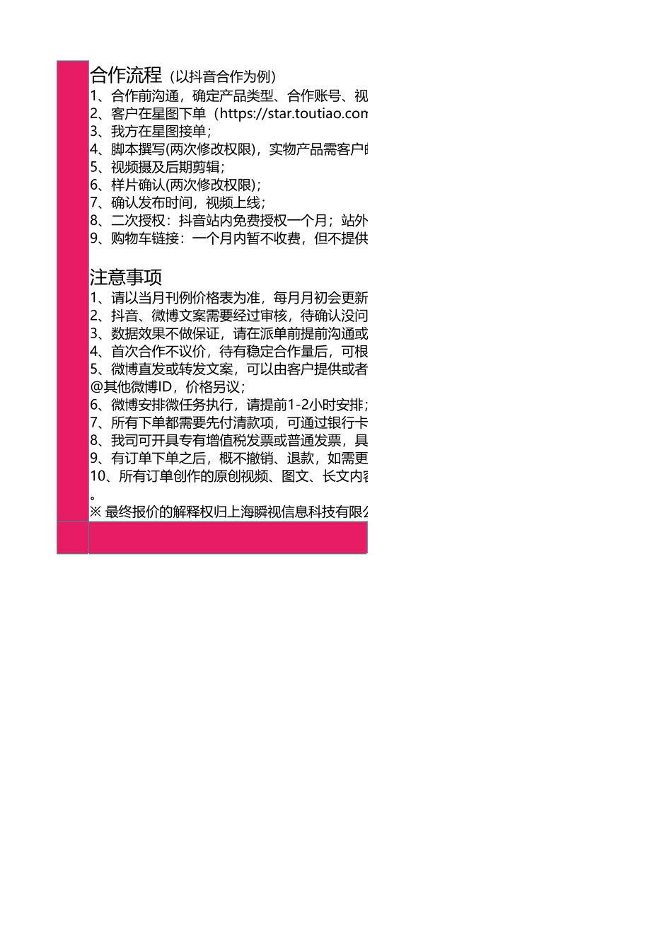 5月份MCN机构刊例价-门牙视频】5月达人资源表.xlsx_第2页