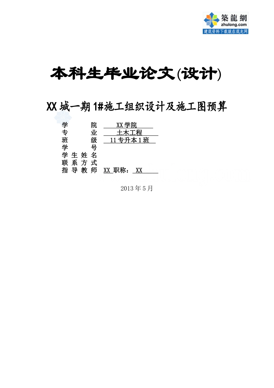 1 封皮_secret (2).doc_第1页