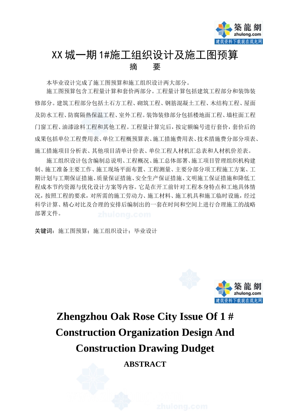 2 摘要及目录_secret (2).doc_第1页