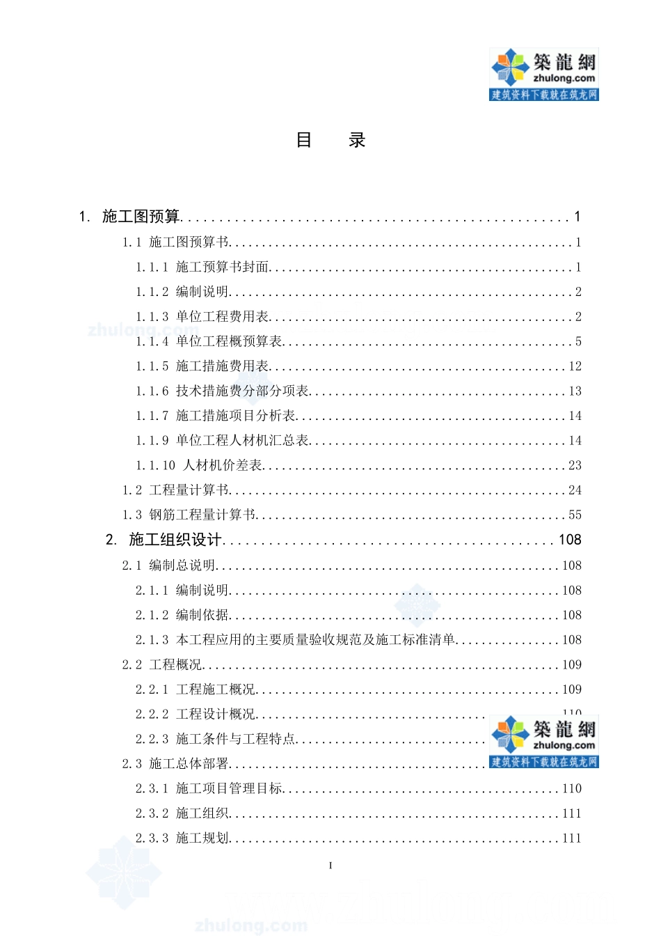 2 摘要及目录_secret (2).doc_第3页