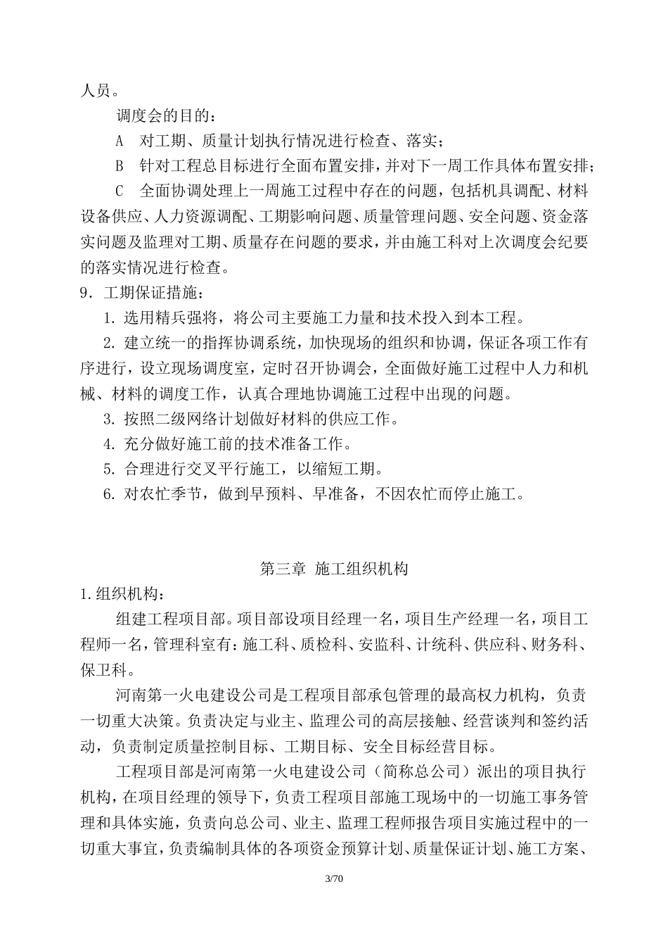 002 150米烟囱施工组织设计.doc_第3页