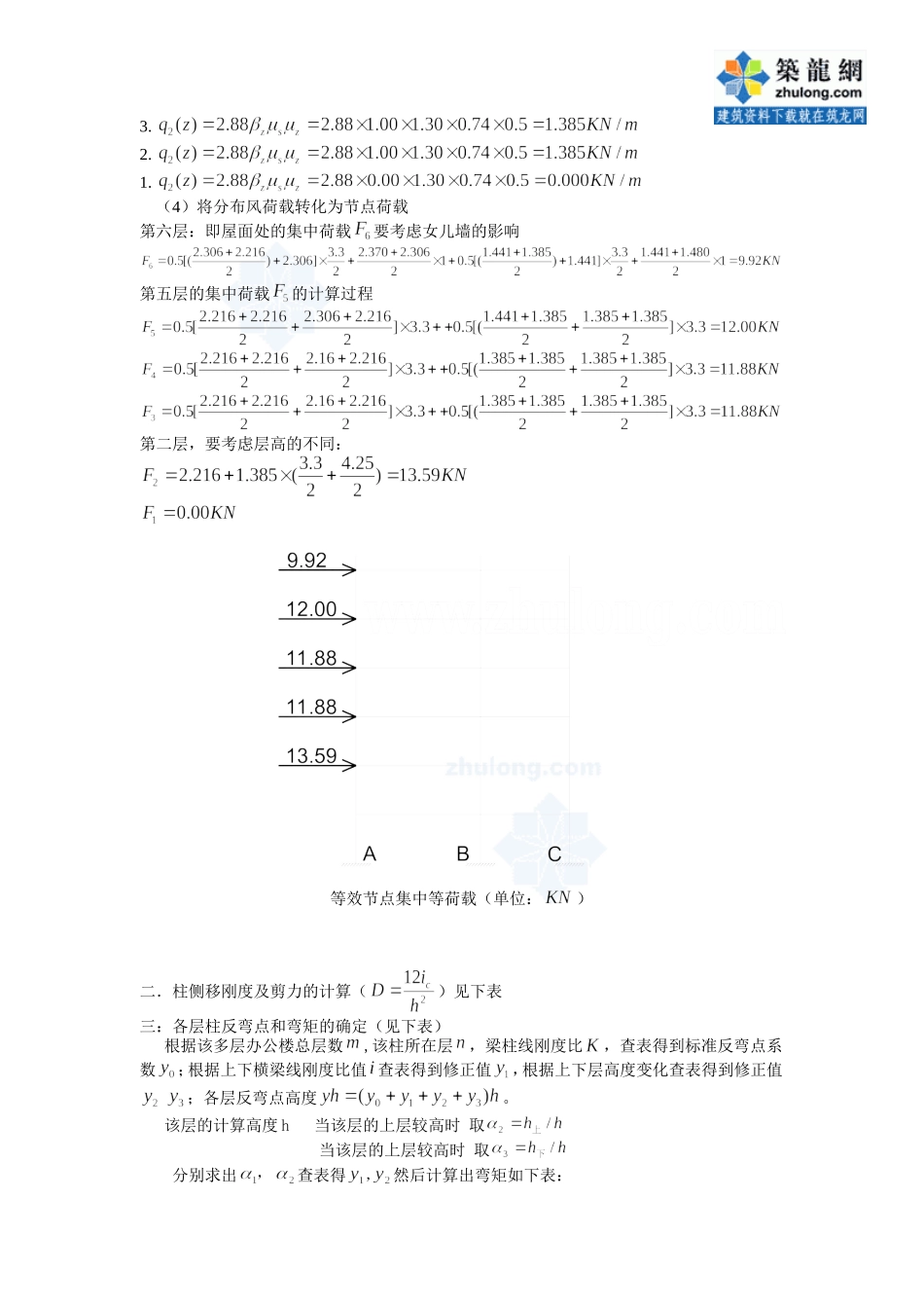 2风荷载计算2_secret.doc_第2页