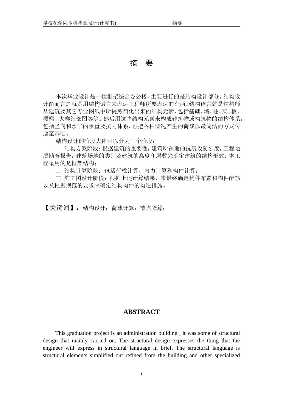 2摘要 (2).doc_第1页