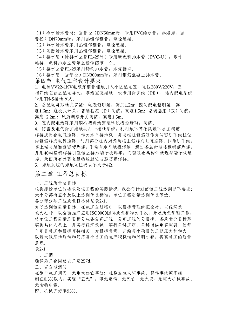 ×××学生公寓1~3 栋施工组织设计.doc_第3页