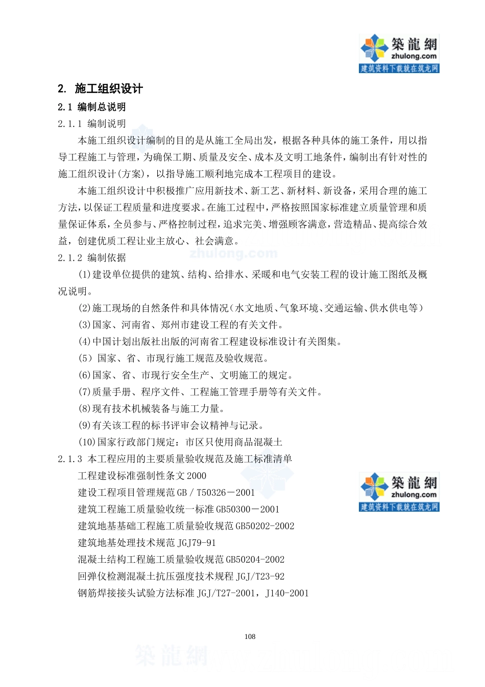 4 施工组织设计_secret.doc_第1页