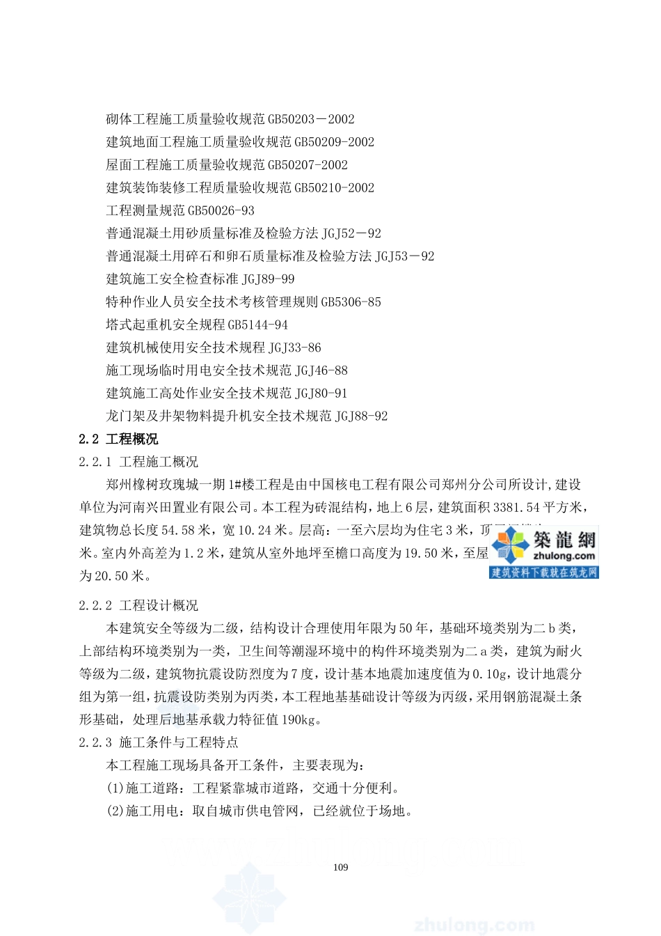 4 施工组织设计_secret.doc_第2页