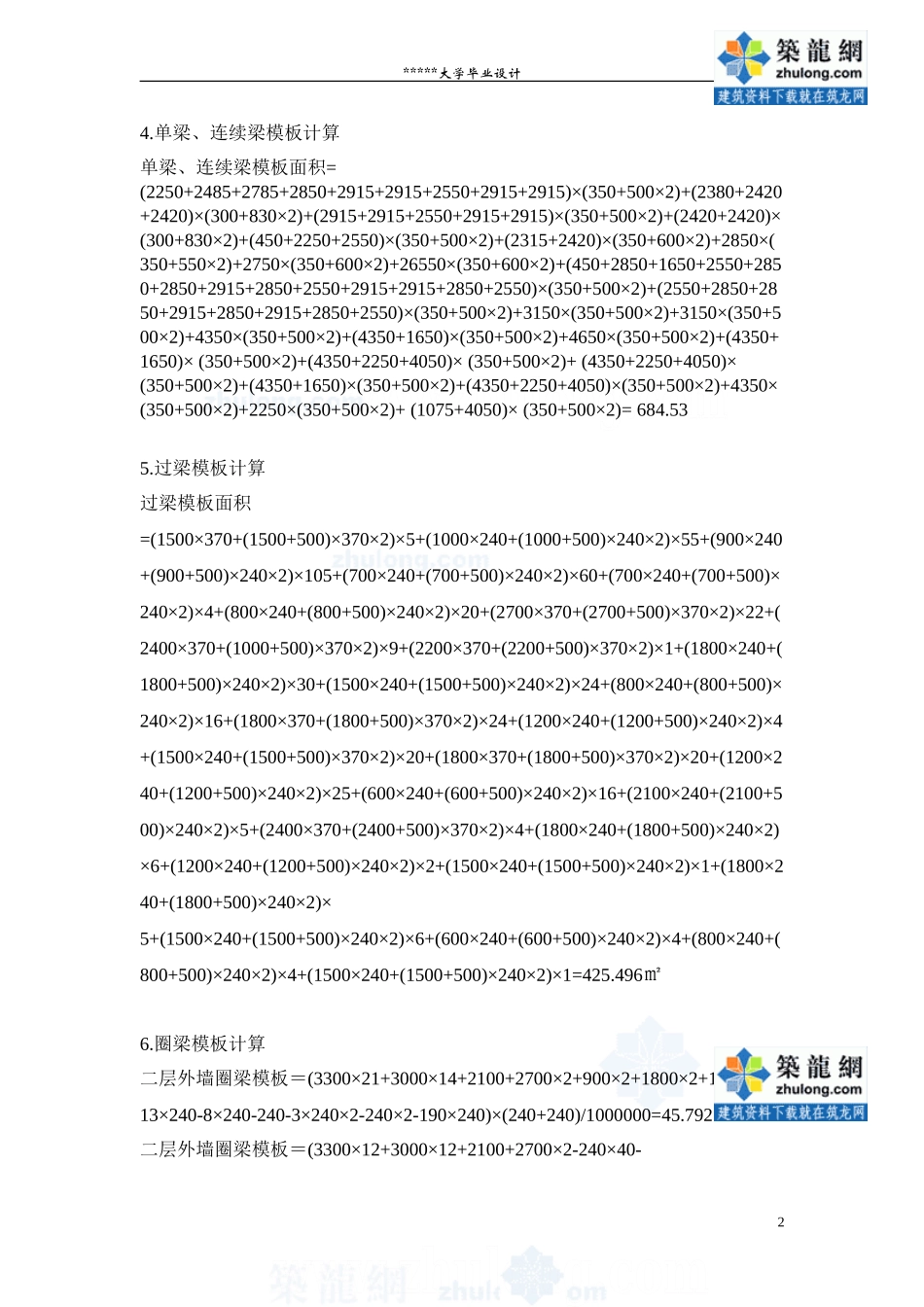 8 附录六 措施项目计算书_secret.doc_第2页