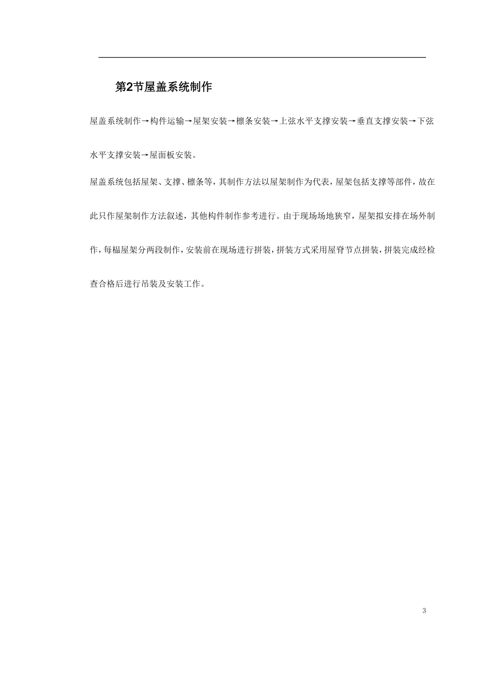 0016 出铁场厂房钢屋架制作安装.doc_第3页