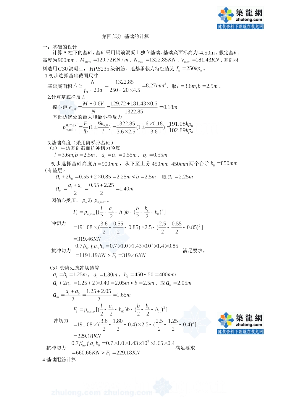 11基础的计算11_secret.doc_第1页