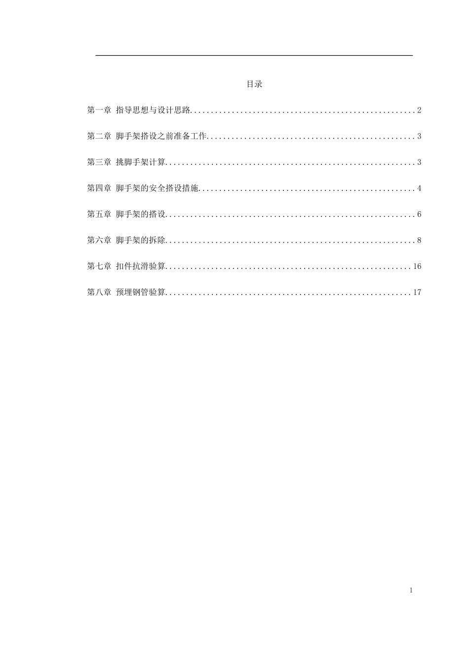 0040 扩建配套工程外挑脚手架施工方案.doc_第1页