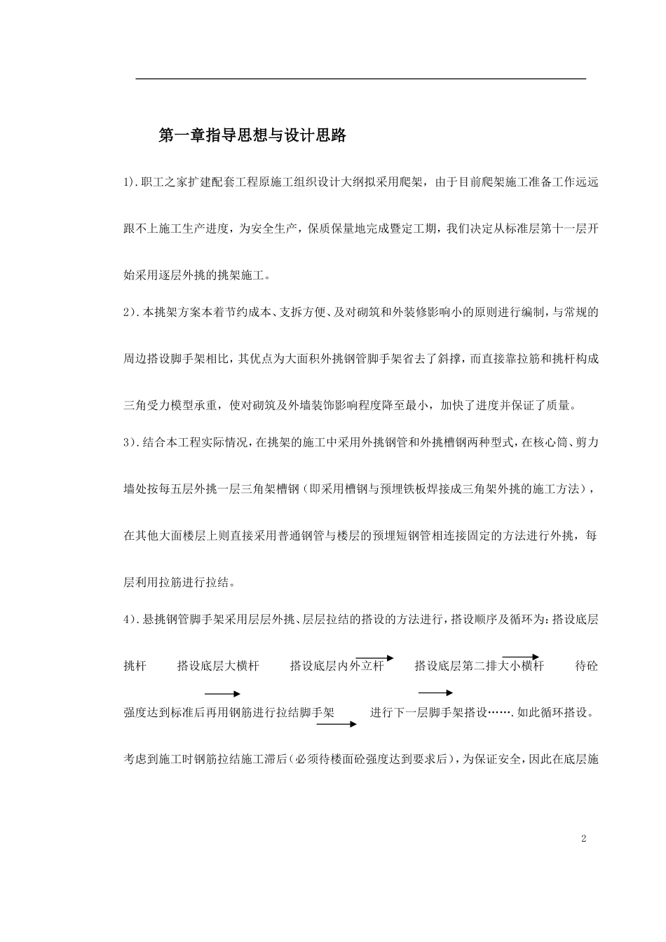 0040 扩建配套工程外挑脚手架施工方案.doc_第2页