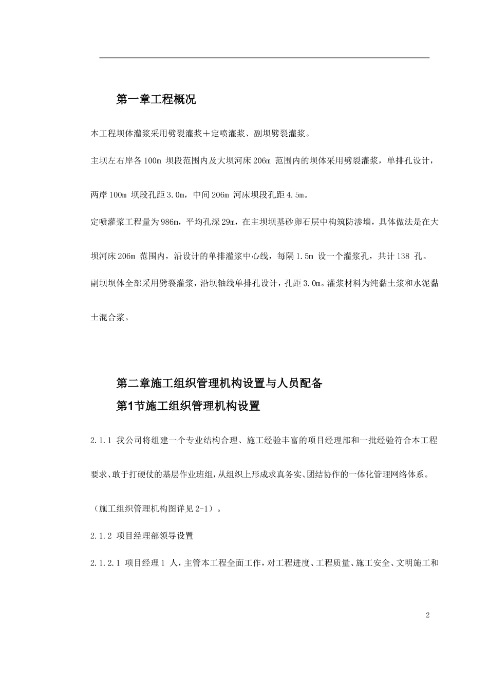 0113 坝体灌浆专项施工方案.doc_第2页