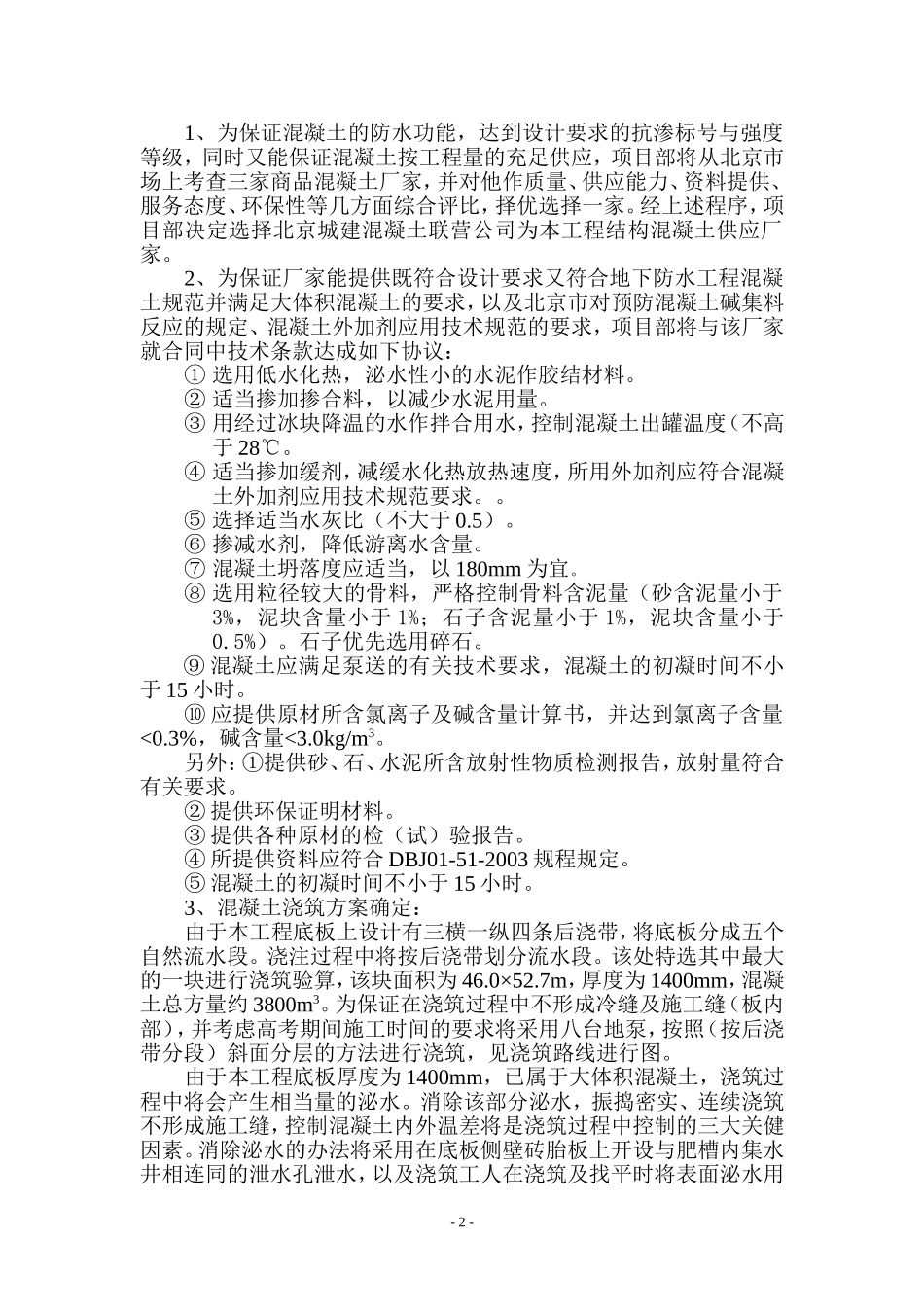 116办公楼底板大体积混凝土施工方案.doc_第2页