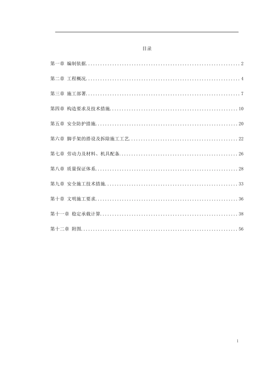 0146 海淀区商业综合楼工程脚手架设计施工方案.doc_第1页