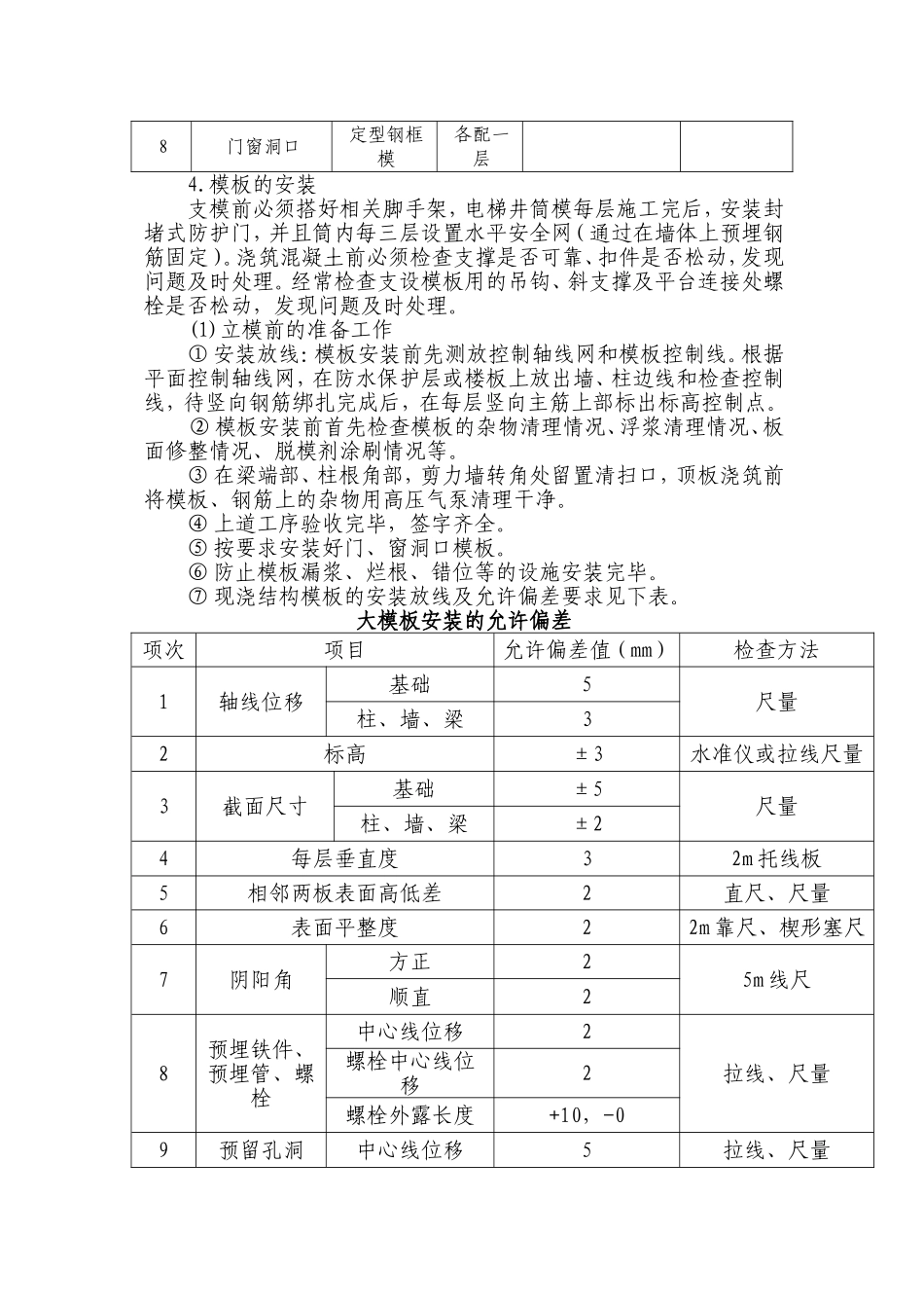 0164 模板工程施工方案.doc_第3页