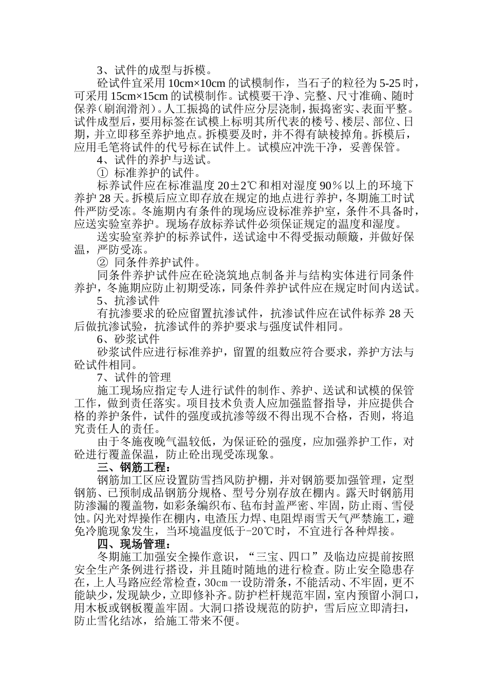 103冬施方案.doc_第2页