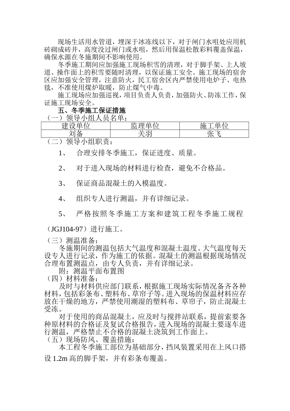 103冬施方案.doc_第3页