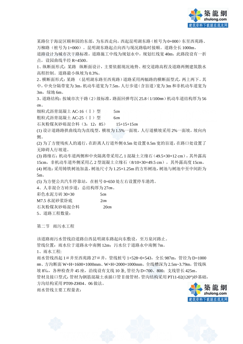 147北京某市政工程施工组织设计_secret.doc_第2页