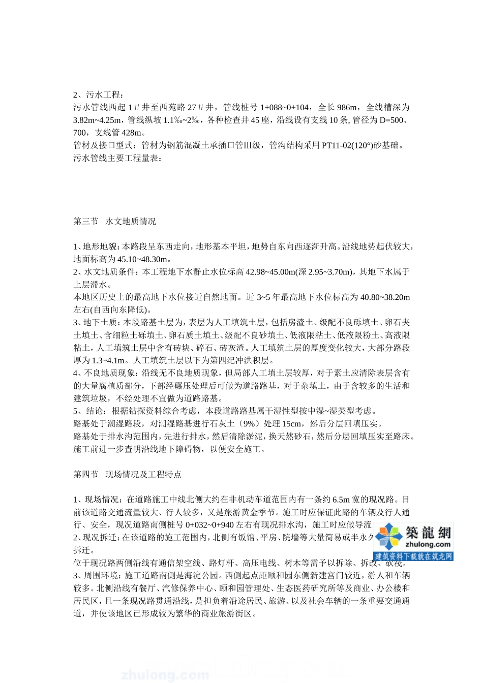 147北京某市政工程施工组织设计_secret.doc_第3页