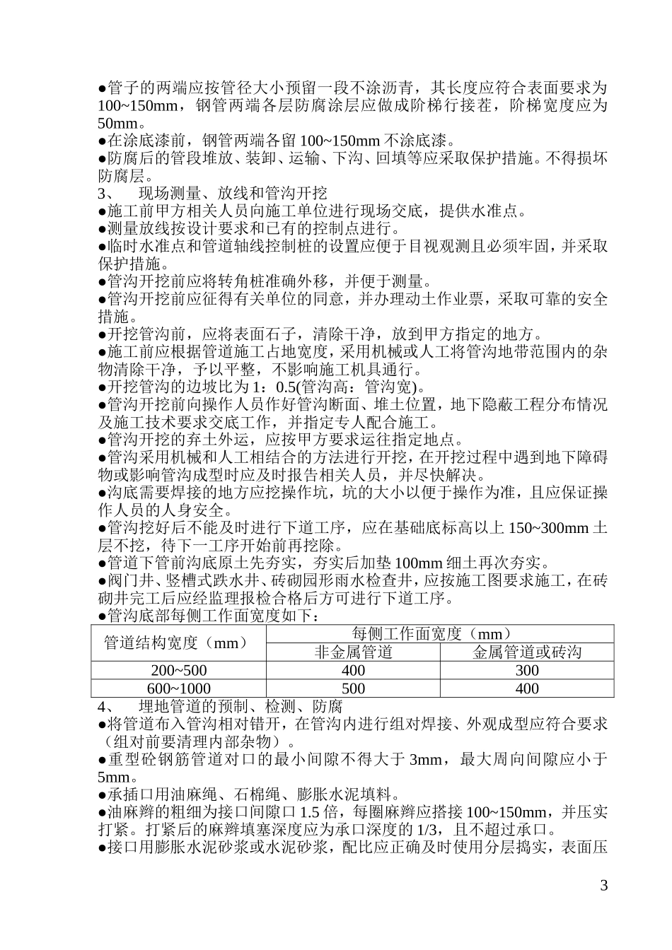 217地下给排水施工方案.doc_第3页