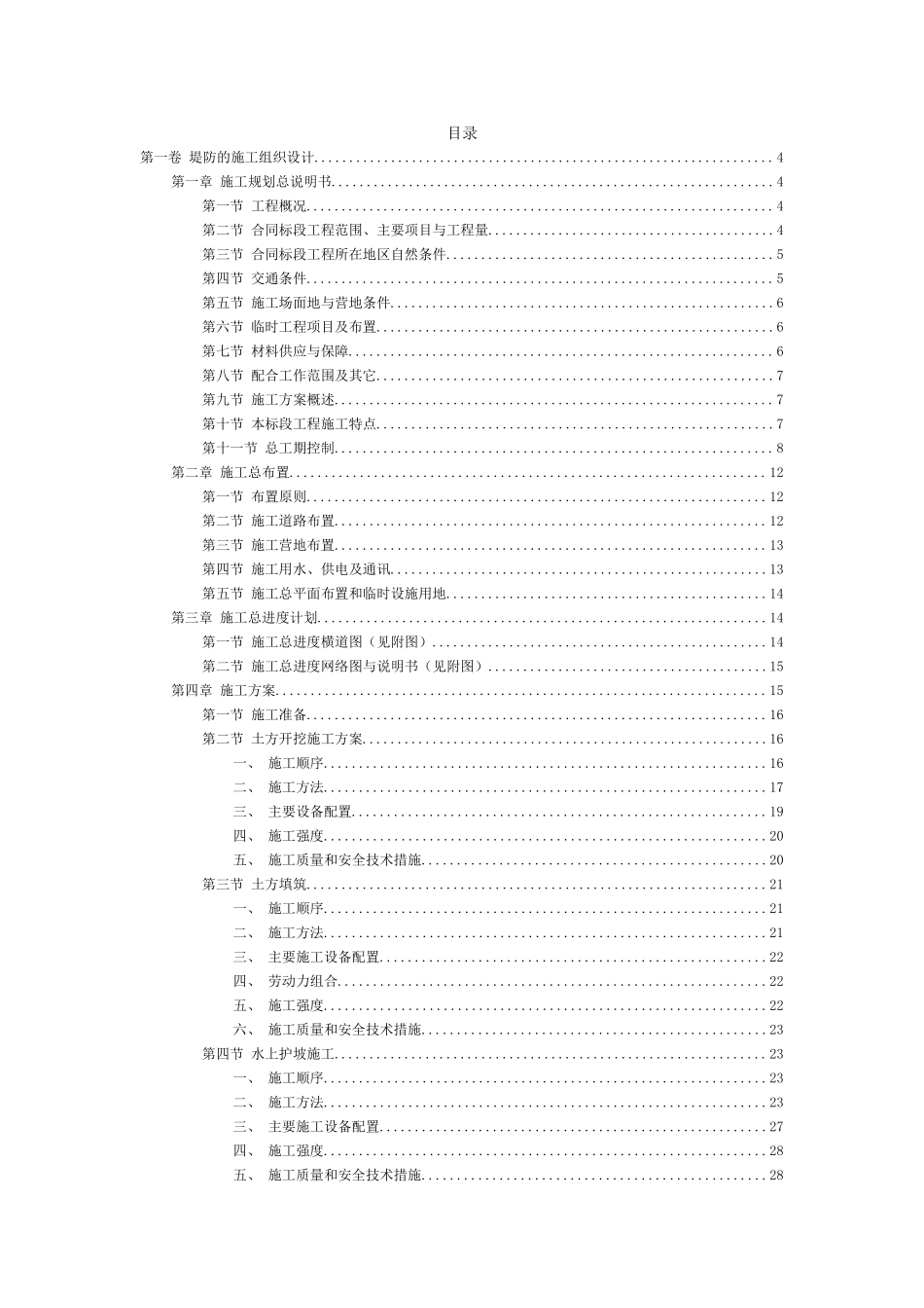 242堤防工程施工组织设计方案范本.doc_第2页