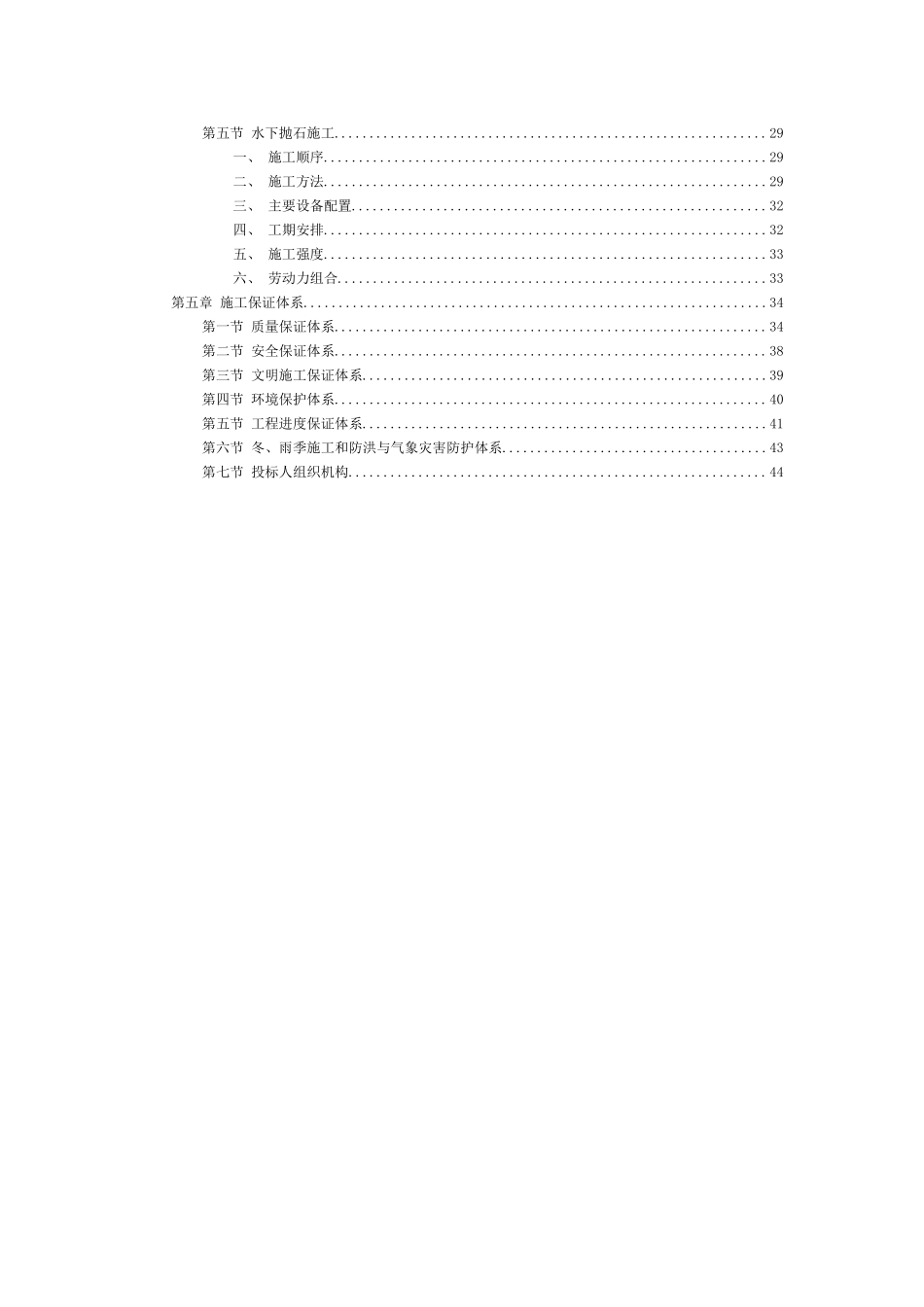242堤防工程施工组织设计方案范本.doc_第3页