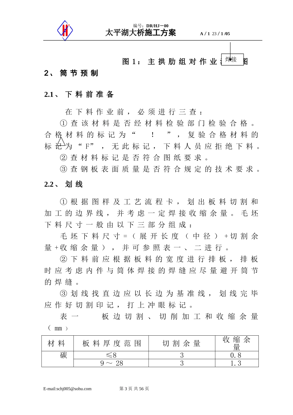 298安徽省太平湖大桥工程施工方案.doc_第3页