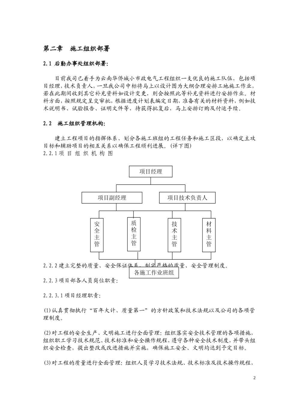 306小市政电气工程施工组织设计(改).doc_第2页