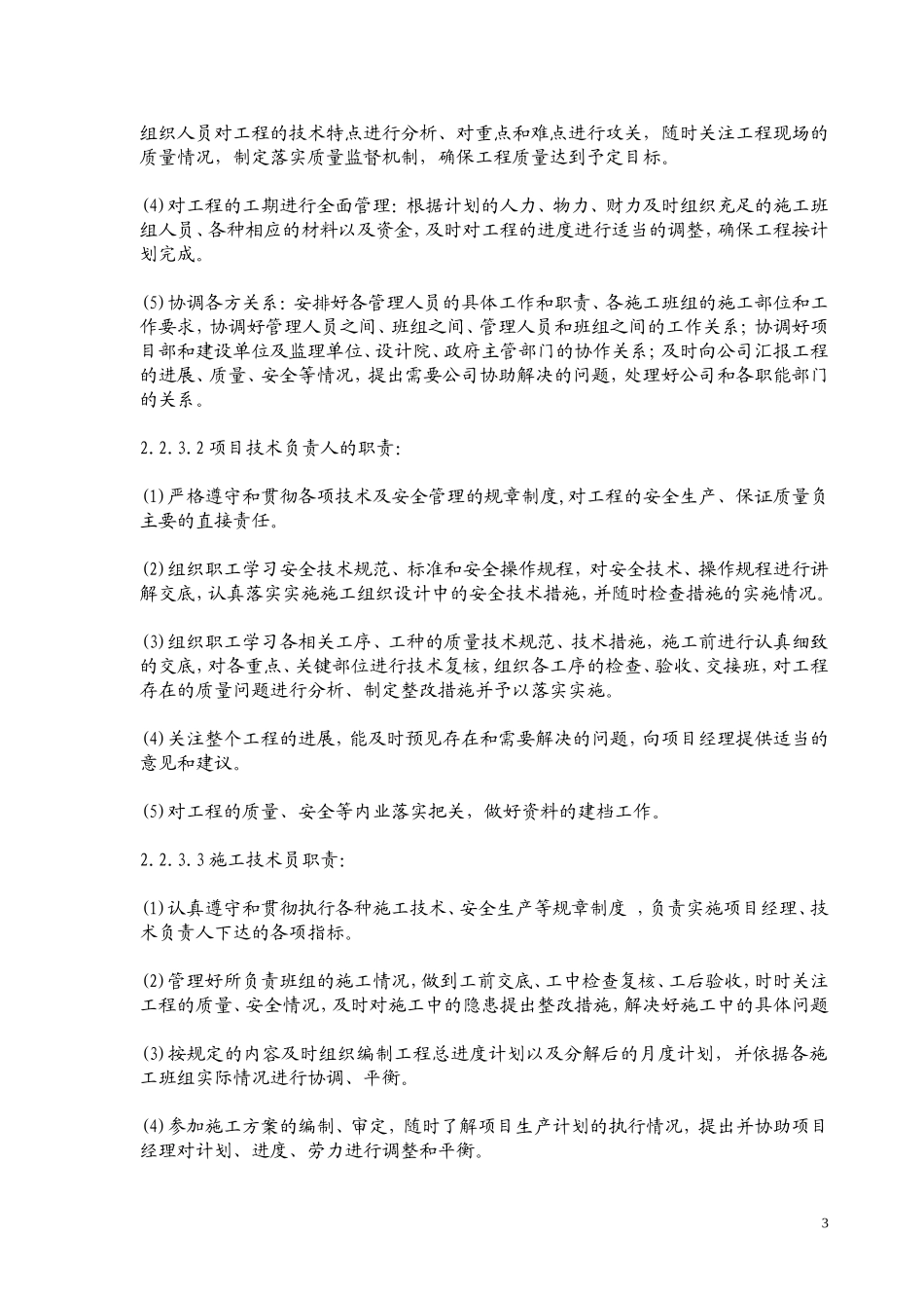 306小市政电气工程施工组织设计(改).doc_第3页