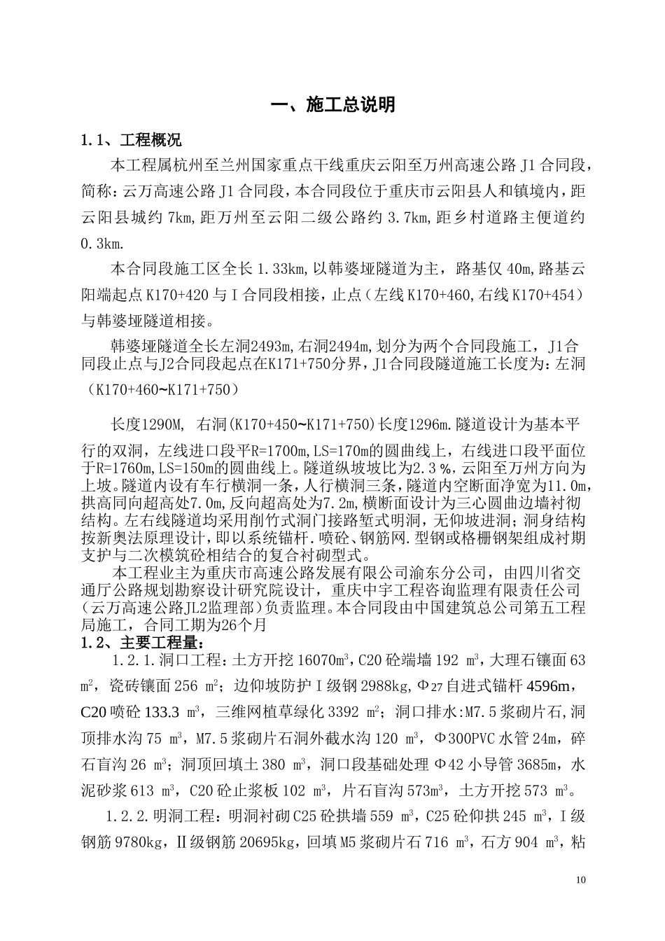 303实施性施工组织设计方案1.doc_第1页