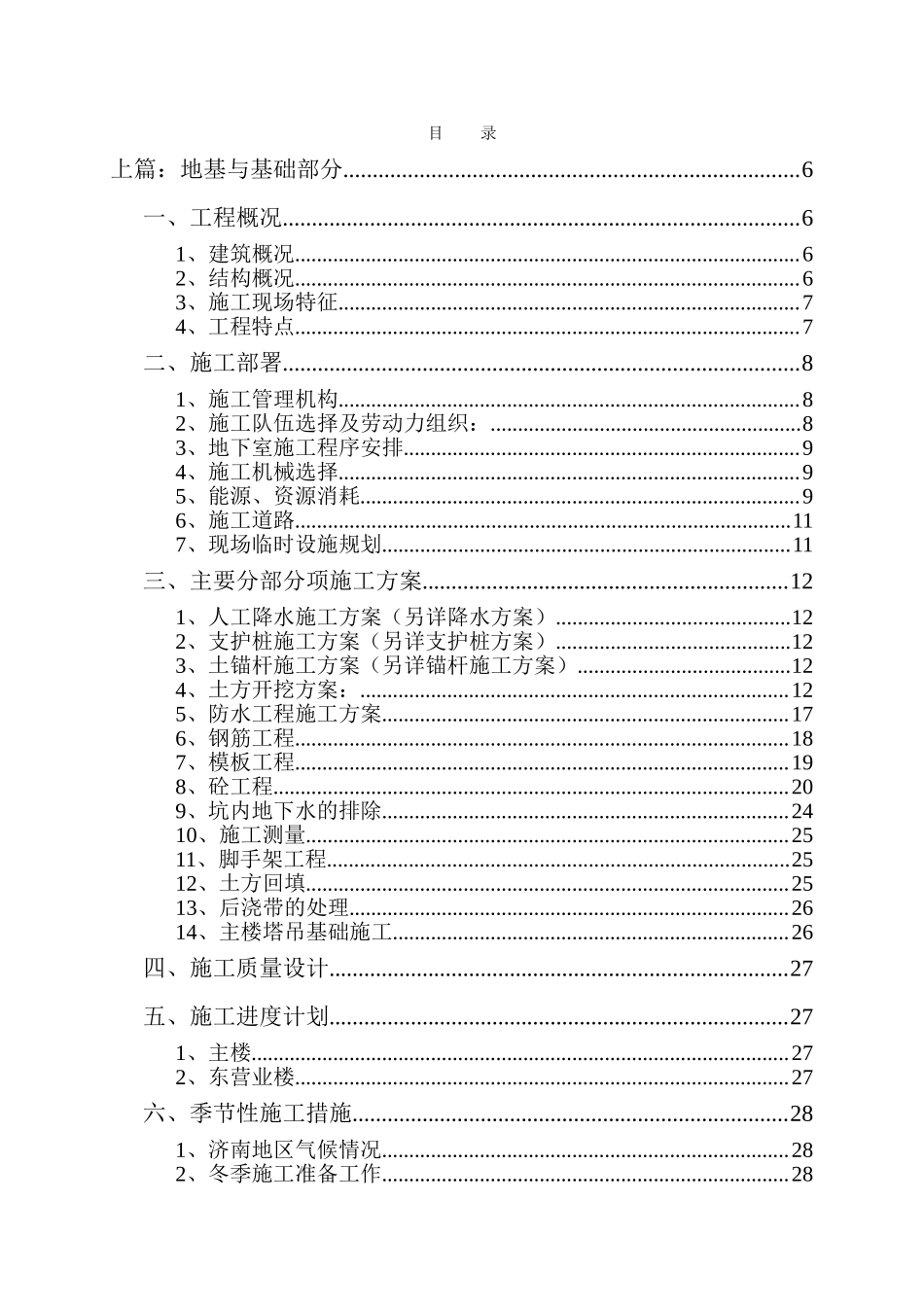 311山东省银工大厦工程施工组织设计.doc_第1页