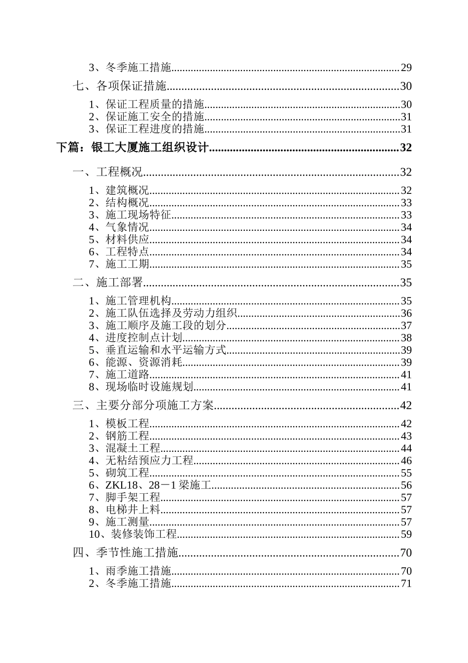 311山东省银工大厦工程施工组织设计.doc_第2页