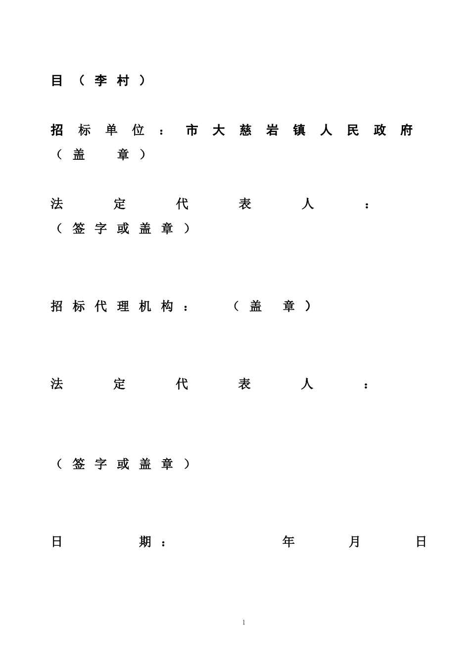 265大慈岩镇复垦土地整理项目(李村).doc_第2页