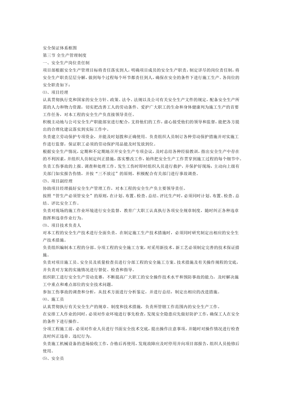 288安全文明施工组织设计.doc_第2页