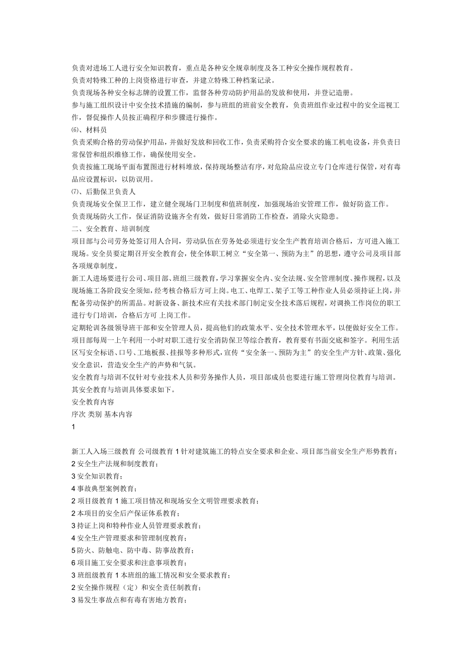 288安全文明施工组织设计.doc_第3页