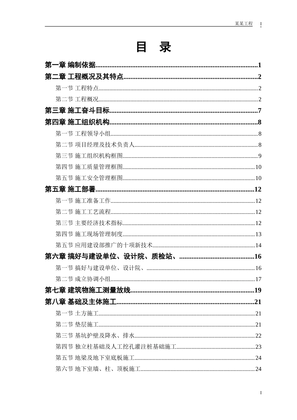 262大学体育馆工程施工组织设计方案范本.doc_第1页