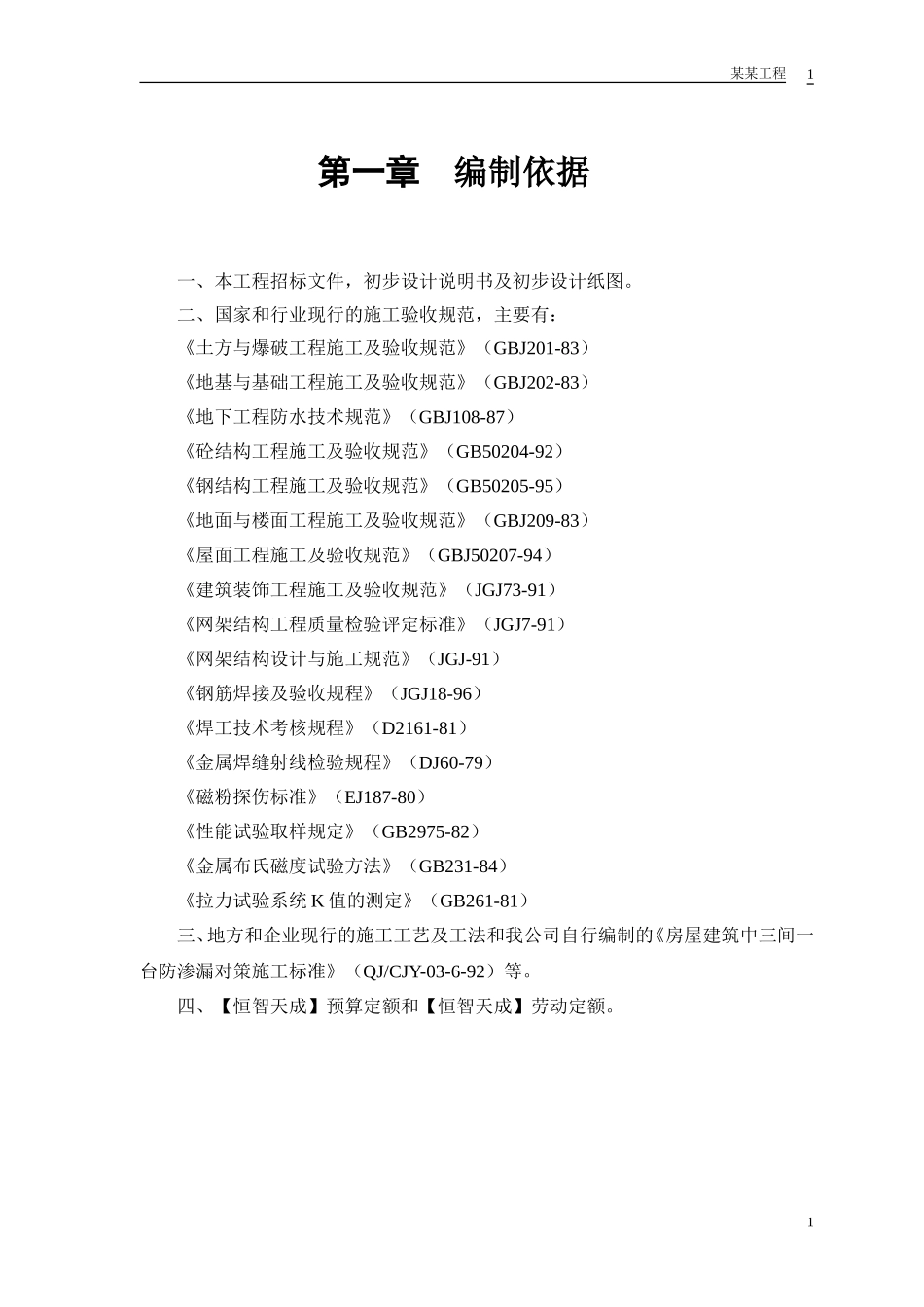 262大学体育馆工程施工组织设计方案范本.doc_第3页