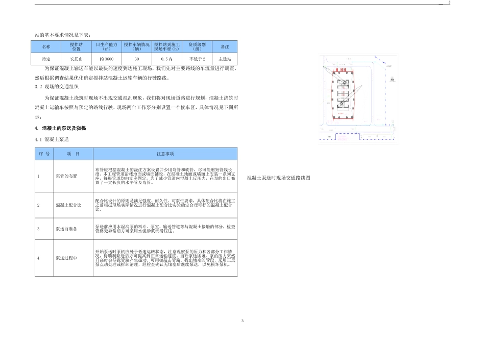 339广东省某金融大厦混凝土超高泵送专项施工方案.doc_第3页