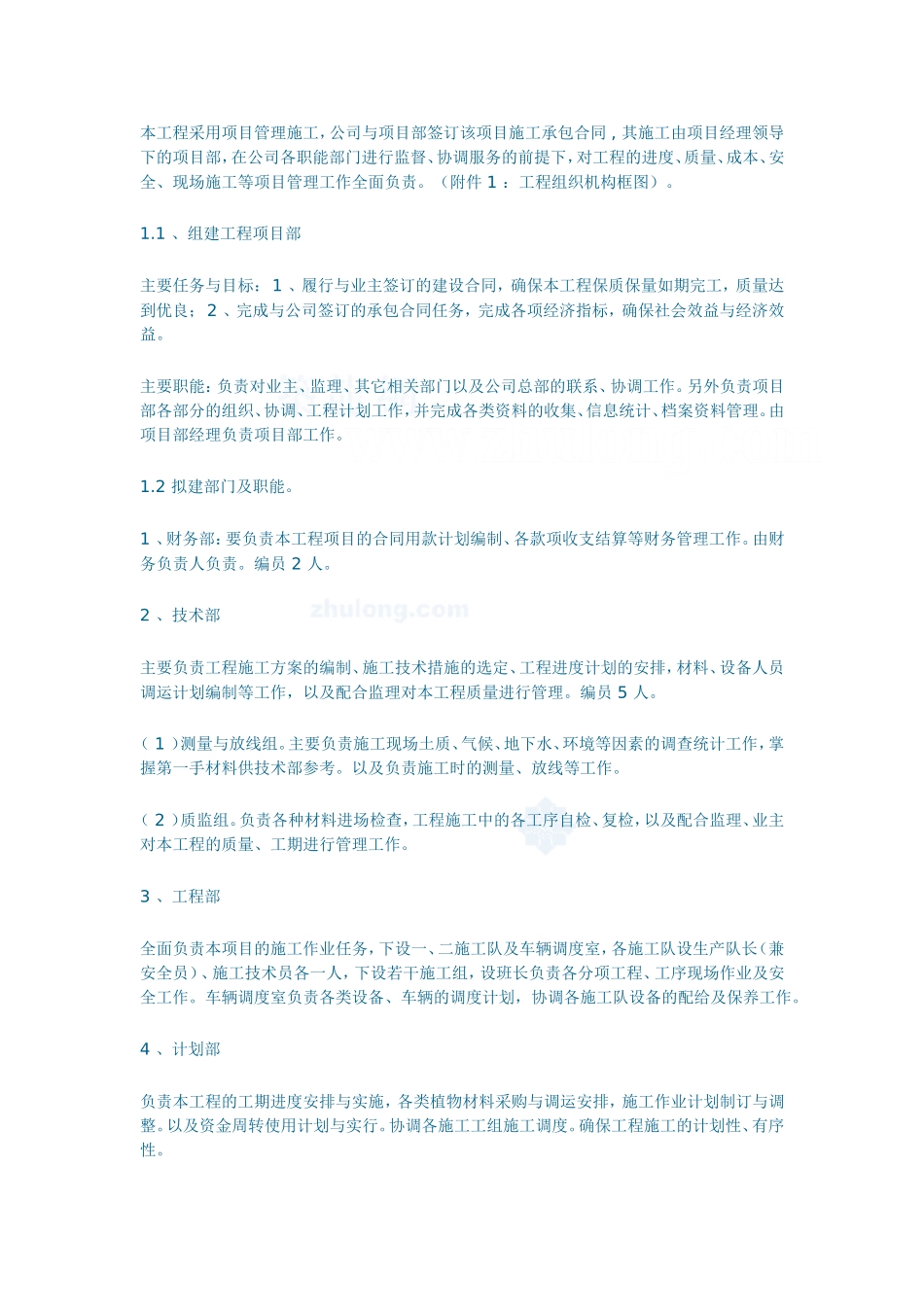 428旅游景观公路绿化施工组织设计_secret.doc_第2页