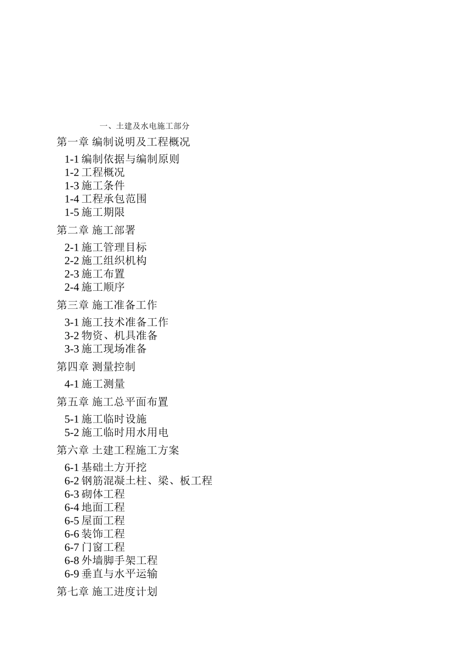 459某公安消防配套用房施工组织设计.doc_第2页