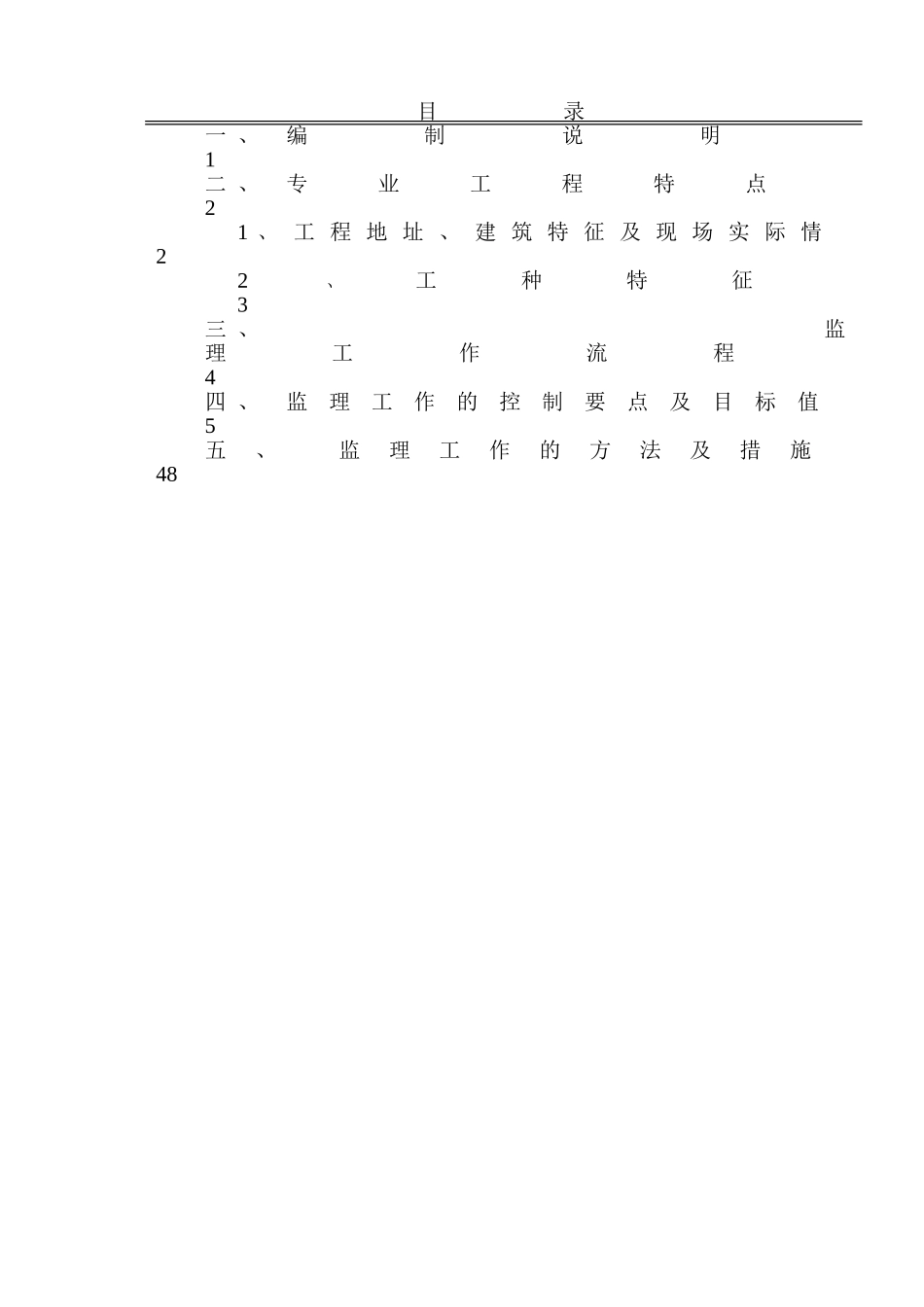 454杭州市北景园小区芳洲苑工程安全监理细则.doc_第3页