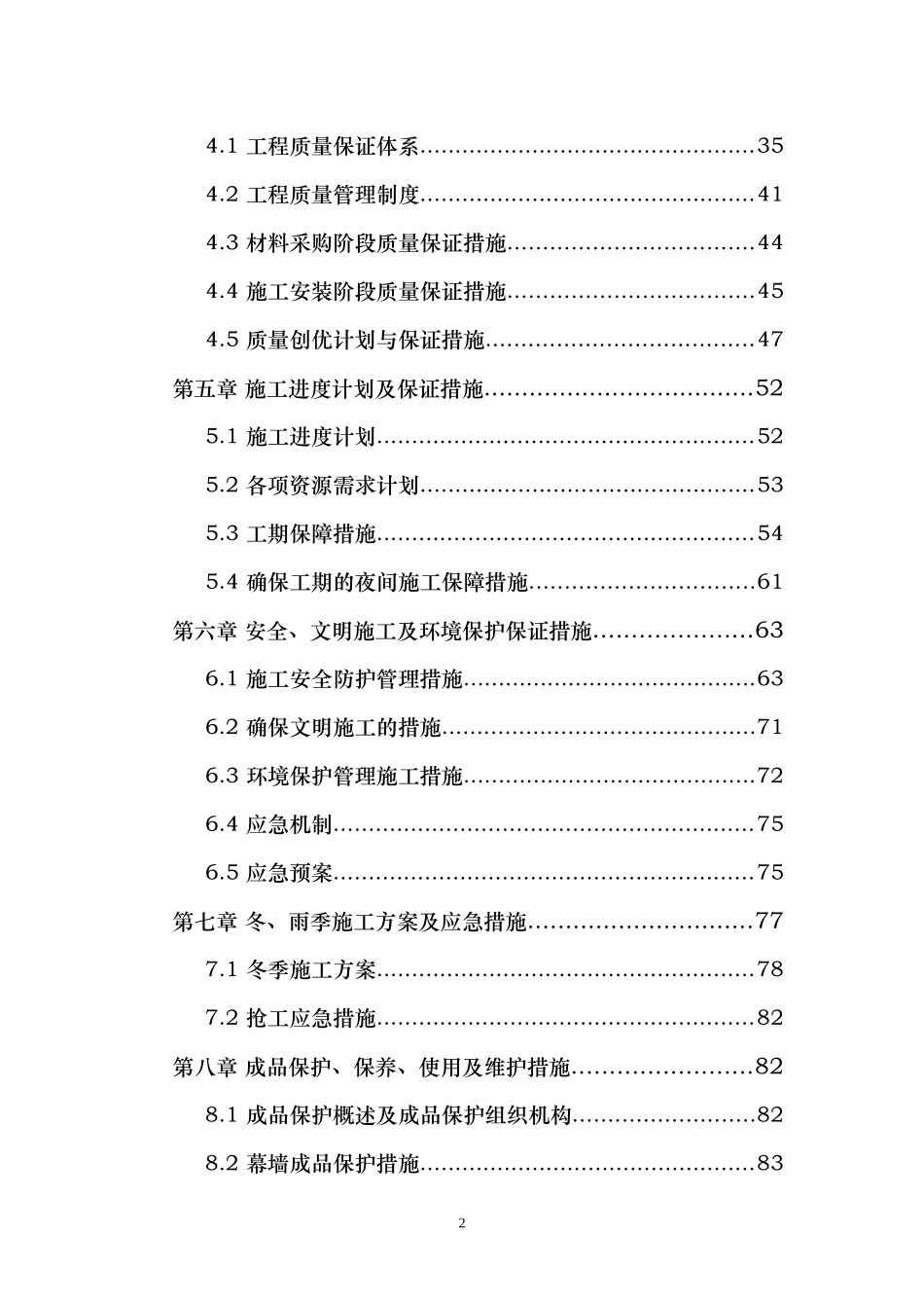 489某钢结构工程幕墙施工组织设计(石材_铝板_玻璃).doc_第2页