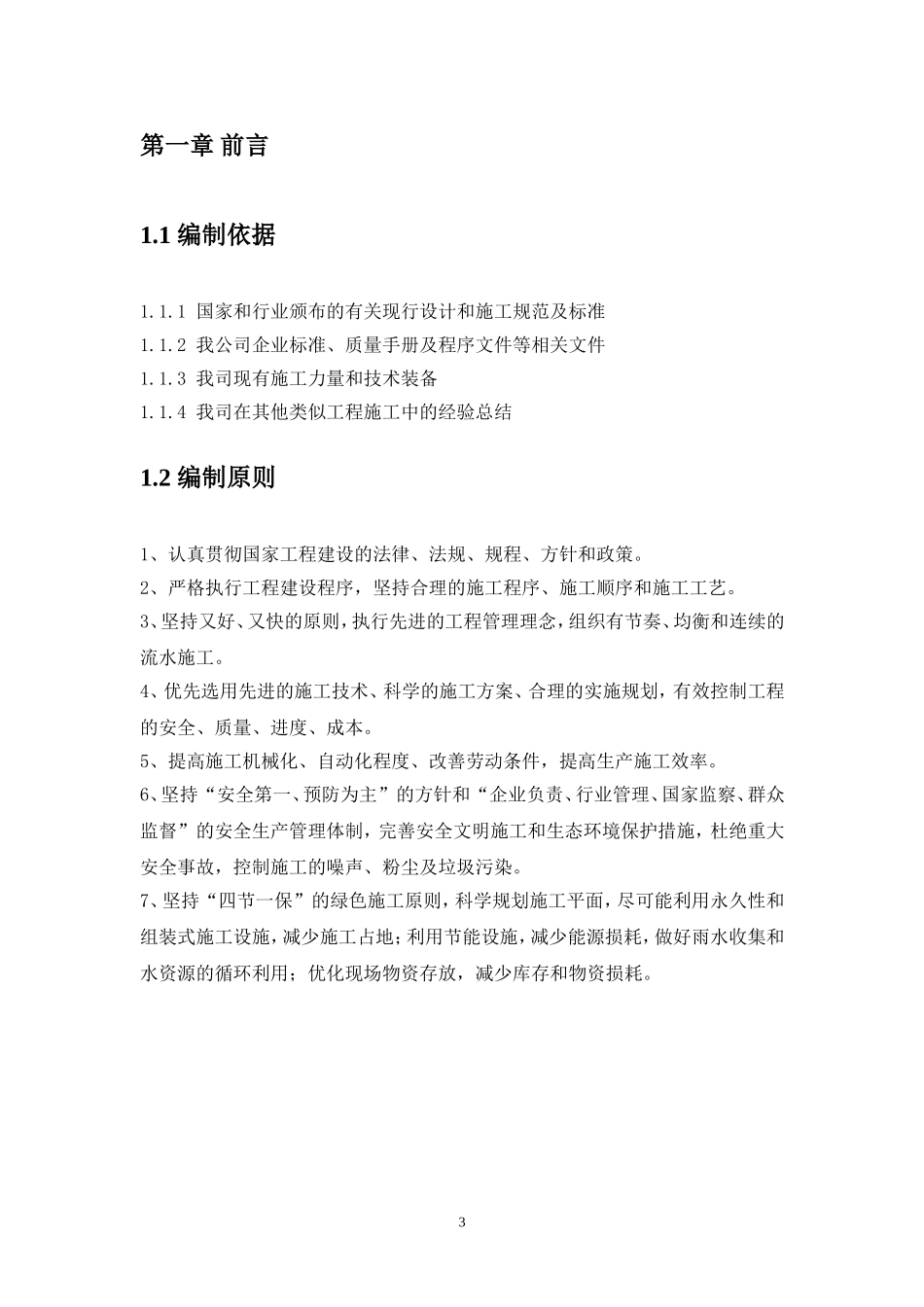 489某钢结构工程幕墙施工组织设计(石材_铝板_玻璃).doc_第3页